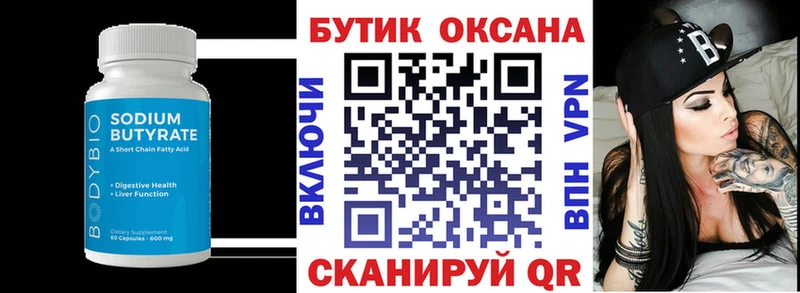Купить где  Заринск  БУТИРАТ Butirat 